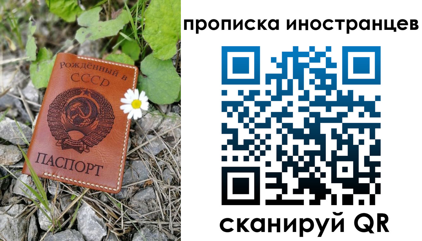 временная регистрация законно в Бахчисарае