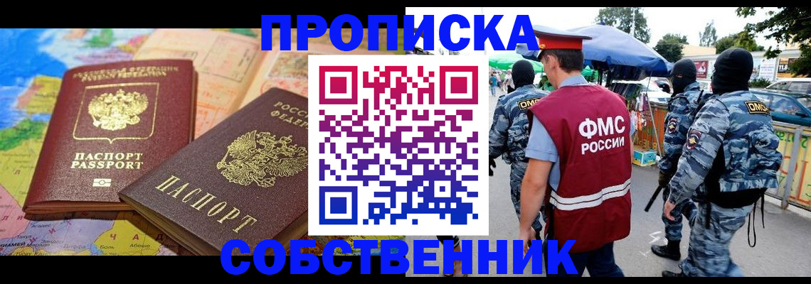 временная регистрация купить в Бахчисарае