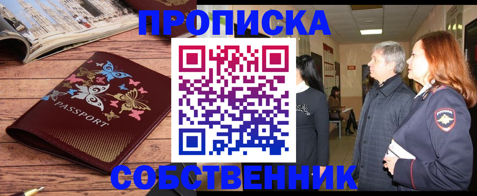 прописка ребенка в Бахчисарае